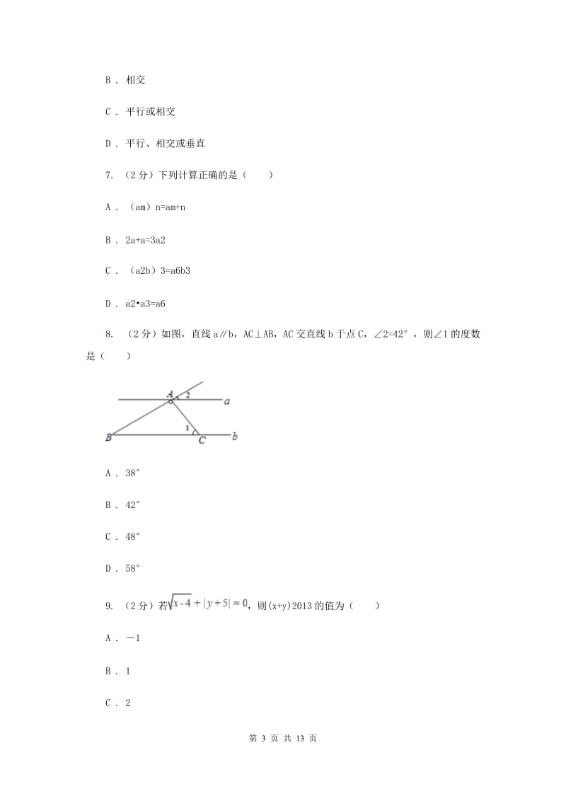 湘教版2019-2020学年七年级下学期期末考试数学试题I卷.doc_第3页