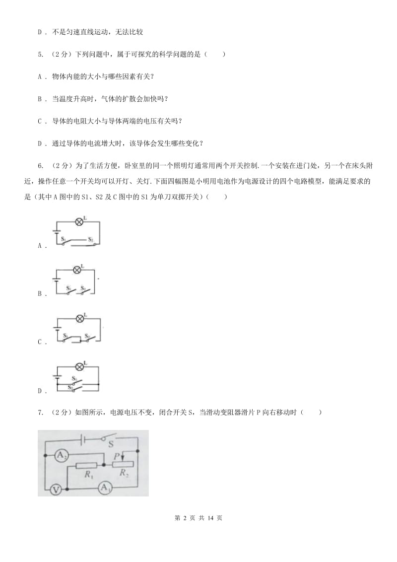 苏科版2020年中考物理模拟试卷B卷 .doc_第2页