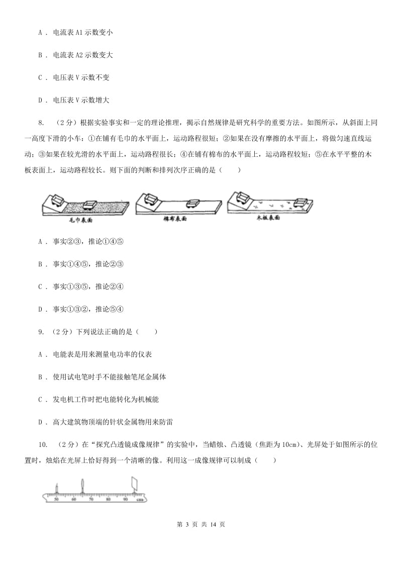 苏科版2020年中考物理模拟试卷B卷 .doc_第3页