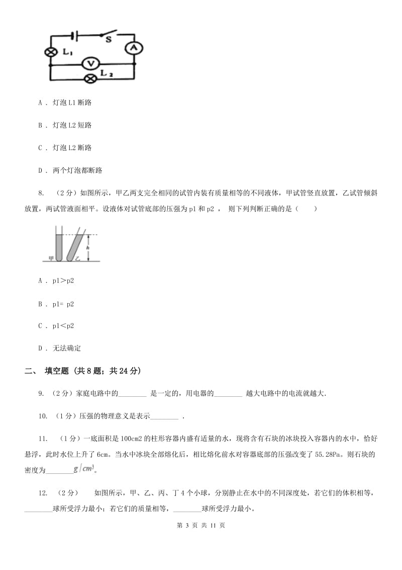 苏科版2020年九年级上学期物理期末考试试卷（II ）卷.doc_第3页