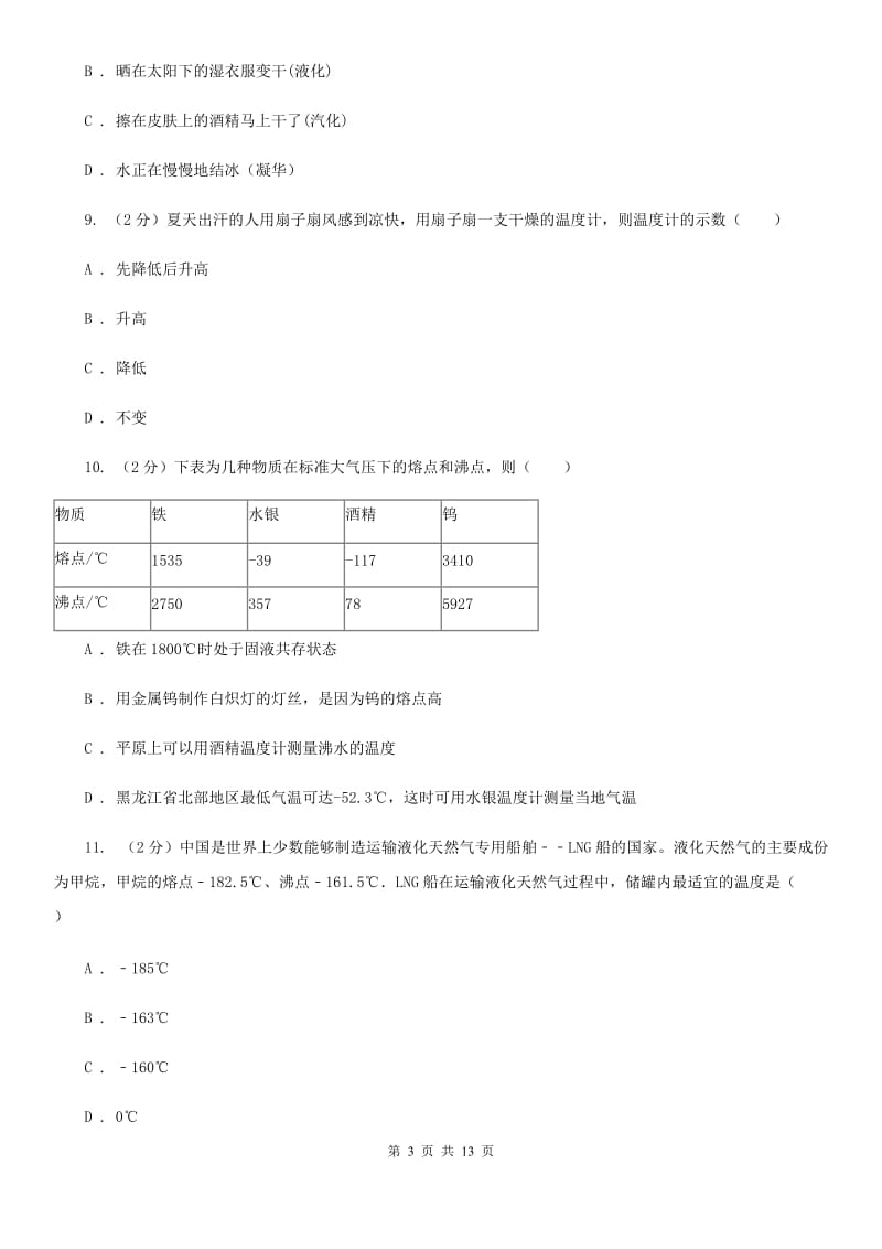 2019-2020年度八年级上学期物理9月月考试卷A卷.doc_第3页