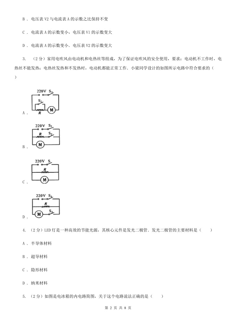 九年级下学期 9.4 家庭生活自动化、智能化 同步练习C卷.doc_第2页