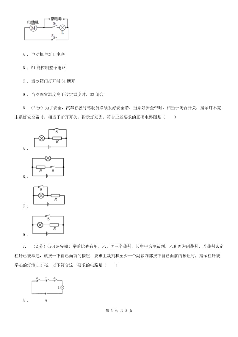 九年级下学期 9.4 家庭生活自动化、智能化 同步练习C卷.doc_第3页