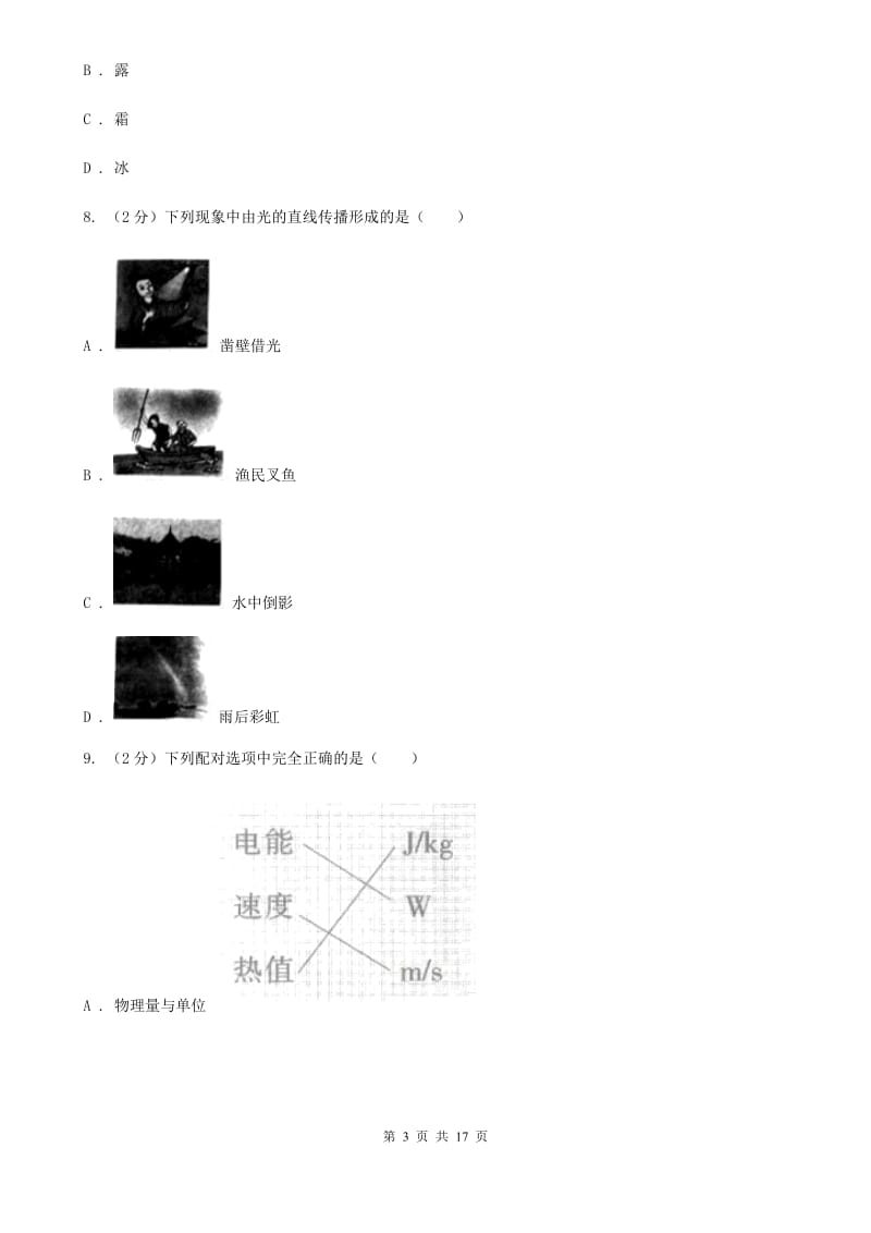 2020届八年级上学期物理期中考试试卷B卷.doc_第3页