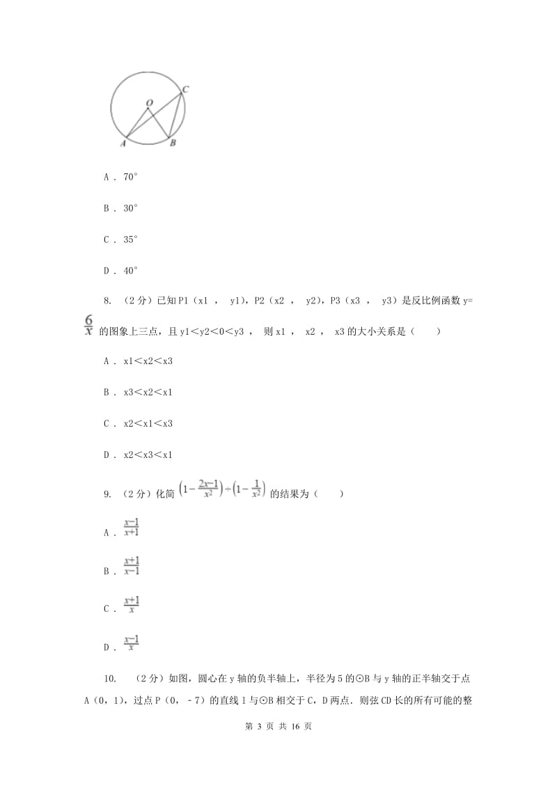 人教版中考数学试卷B卷 .doc_第3页