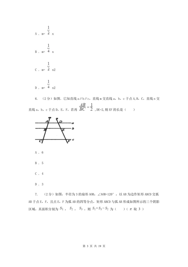 人教版中考数学试卷（a卷）B卷.doc_第3页