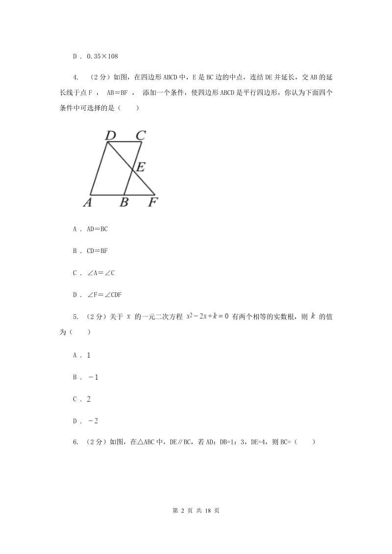 陕西人教版中考数学模拟试卷 B卷.doc_第2页