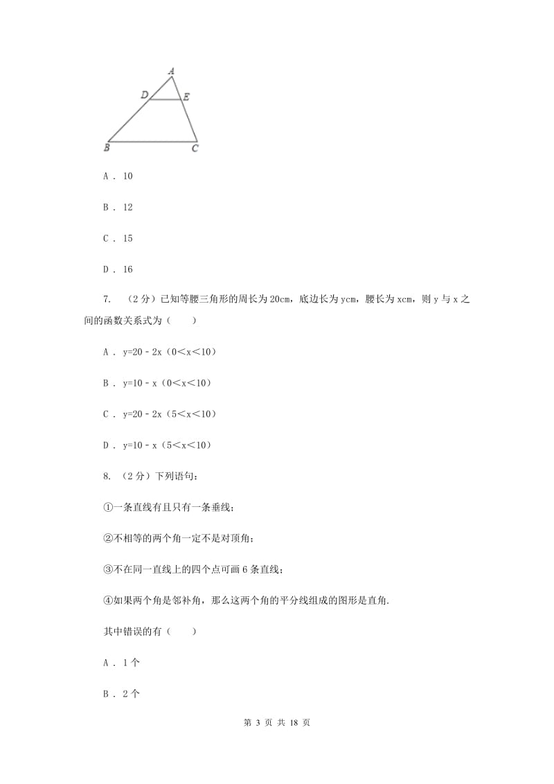 陕西人教版中考数学模拟试卷 B卷.doc_第3页