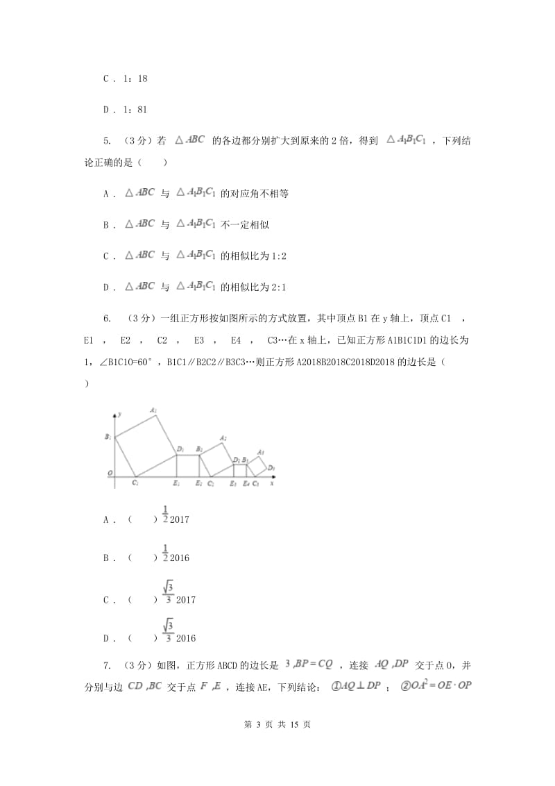 浙教版数学九年级上册《相似三角形》章节提升试卷（I）卷.doc_第3页