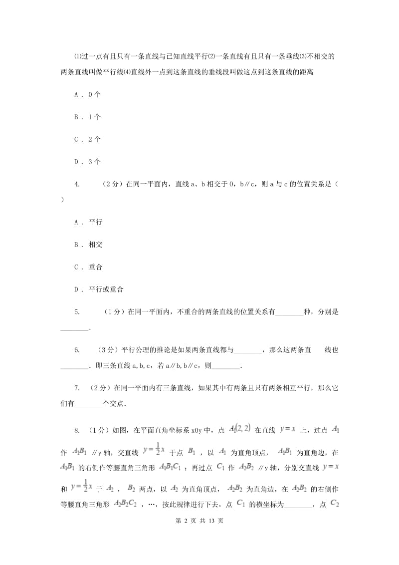 新人教版数学七年级下册第五章相交线与平行线5.2.1平行线同步练习B卷.doc_第2页