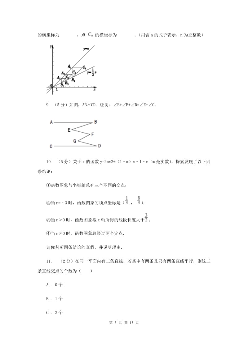 新人教版数学七年级下册第五章相交线与平行线5.2.1平行线同步练习B卷.doc_第3页