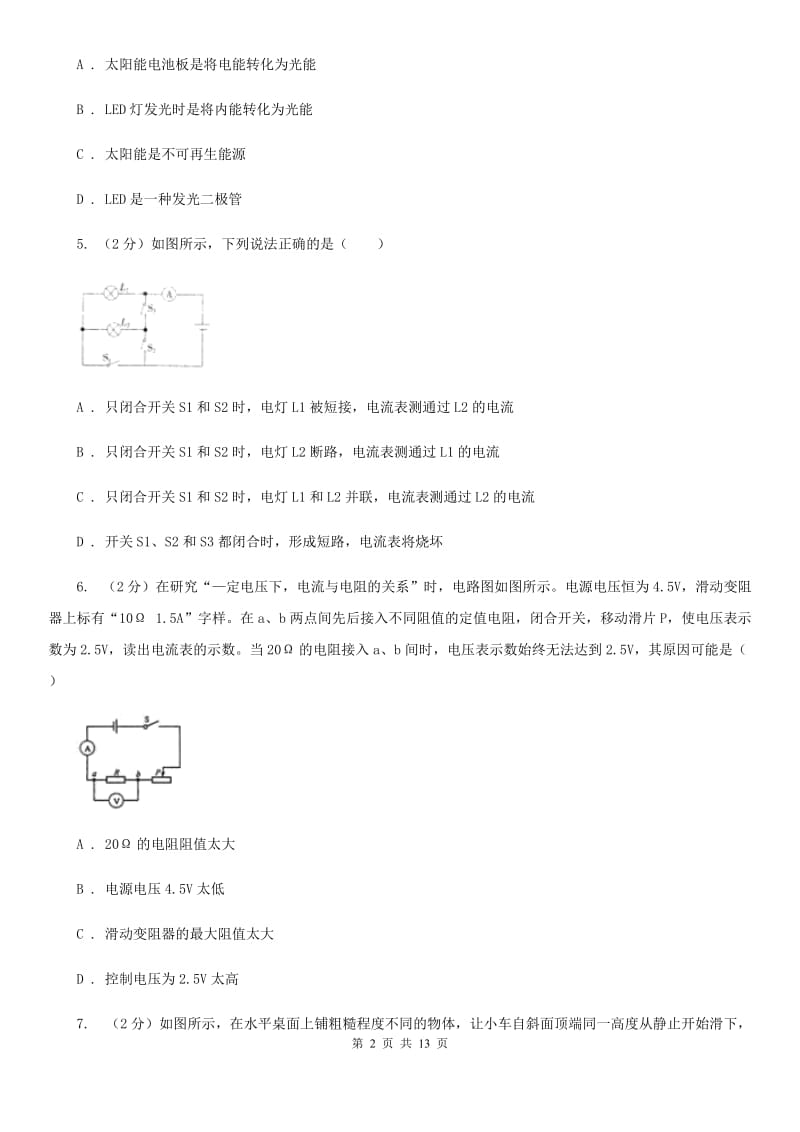 粤沪版九年级上学期期末物理试卷（II ）卷.doc_第2页