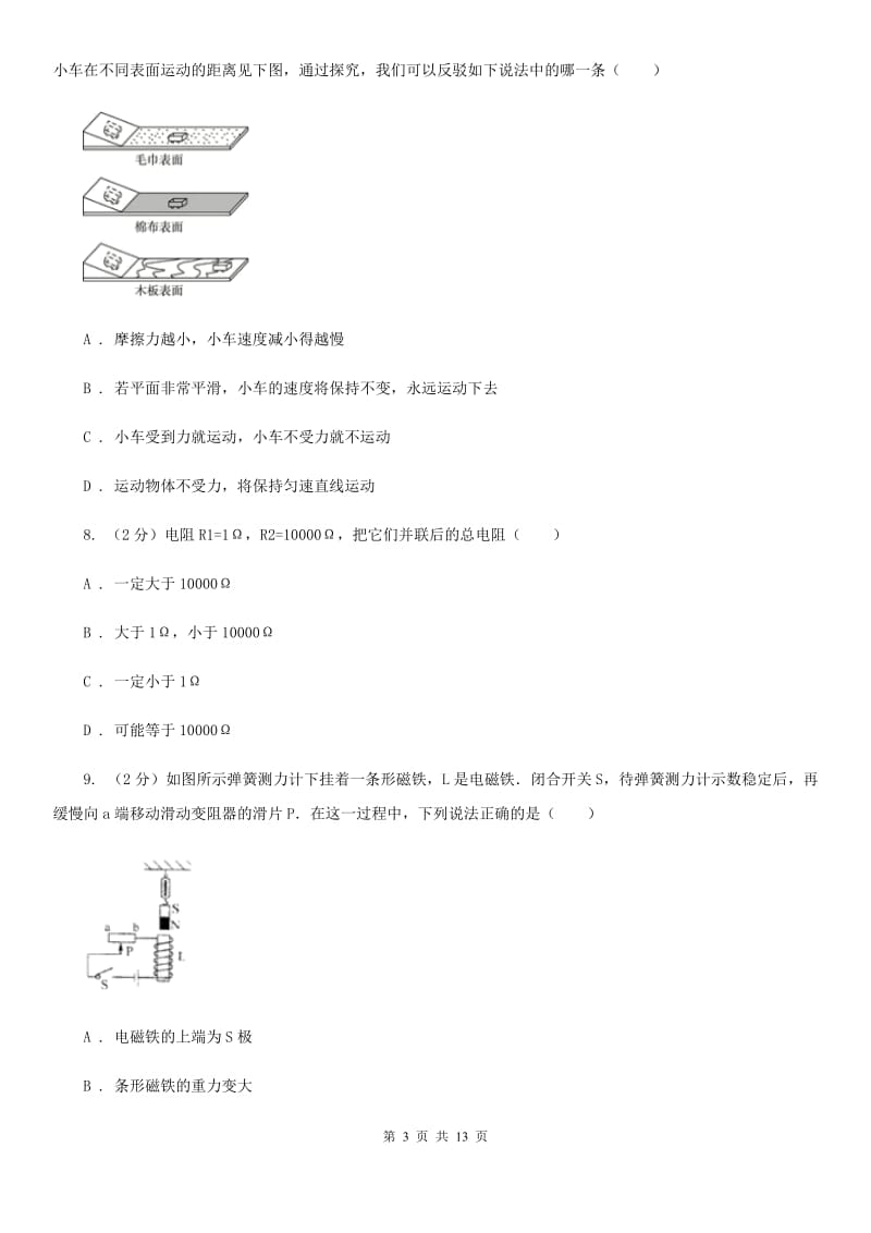 粤沪版九年级上学期期末物理试卷（II ）卷.doc_第3页