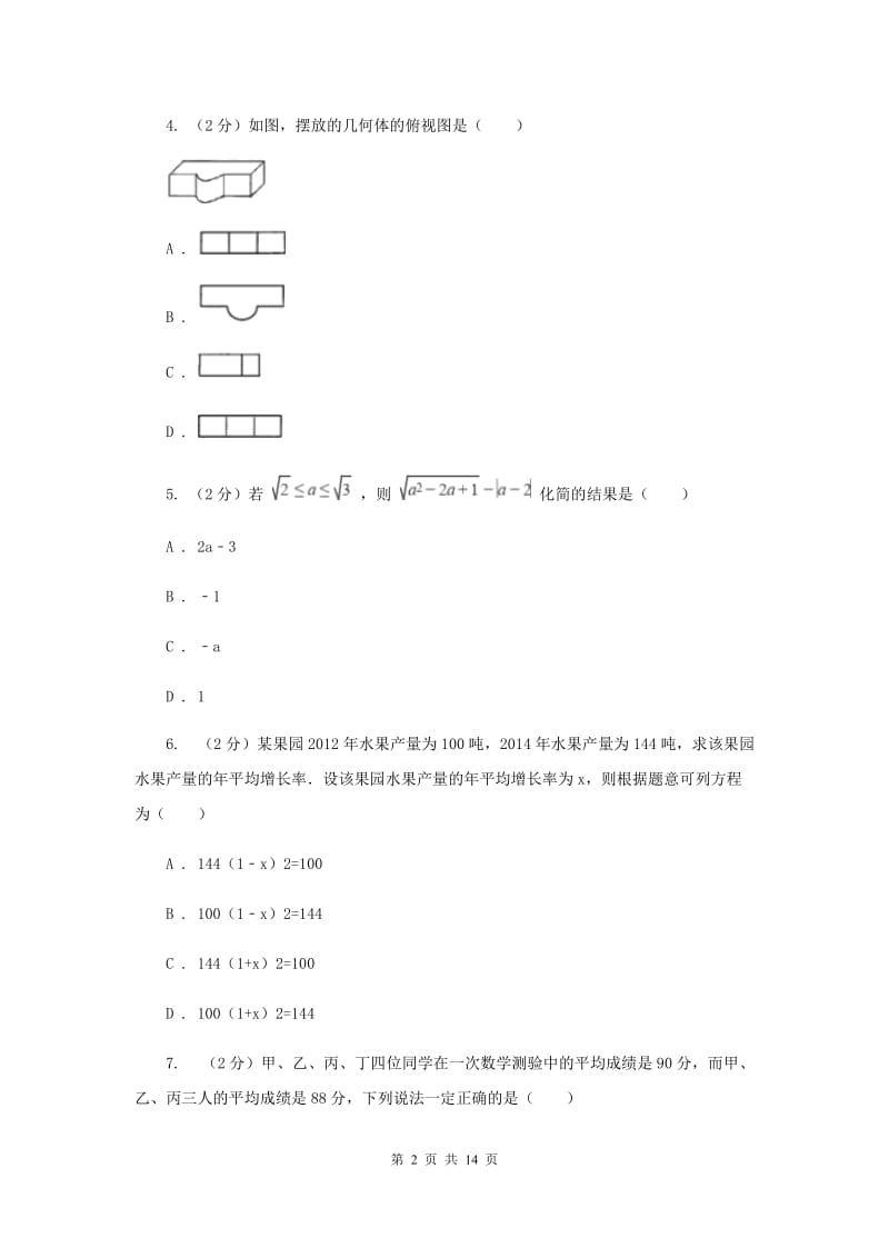 河北大学版2020届初中毕业考试模拟冲刺数学卷(一)D卷.doc_第2页