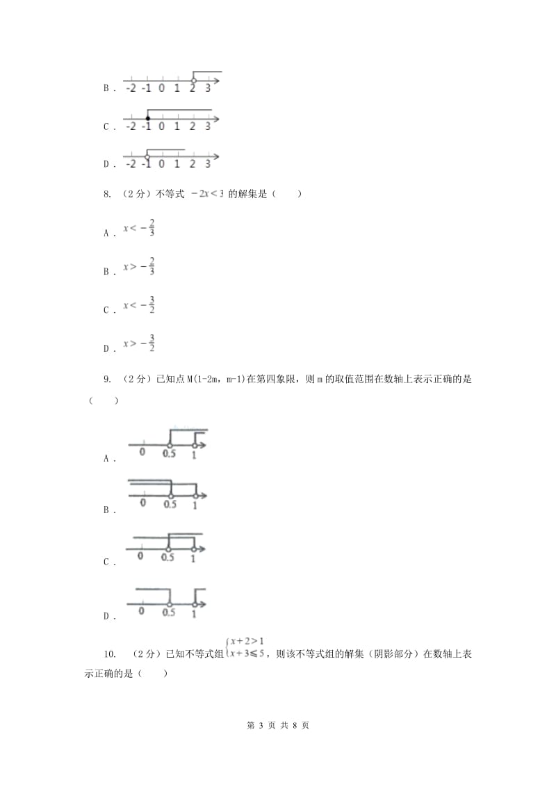 数学（苏科版）七年级下册第11章 11.2不等式的解集 同步练习B卷.doc_第3页