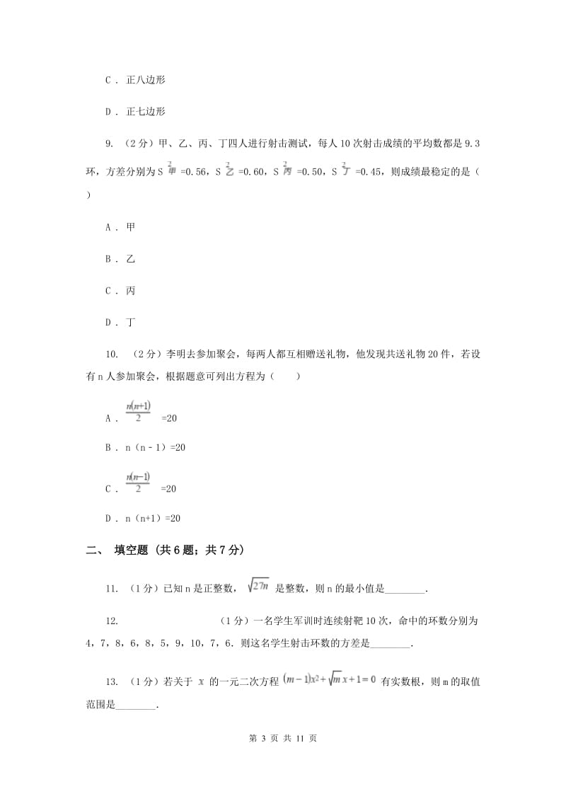 八年级下学期期中数学模拟试卷（I）卷.doc_第3页