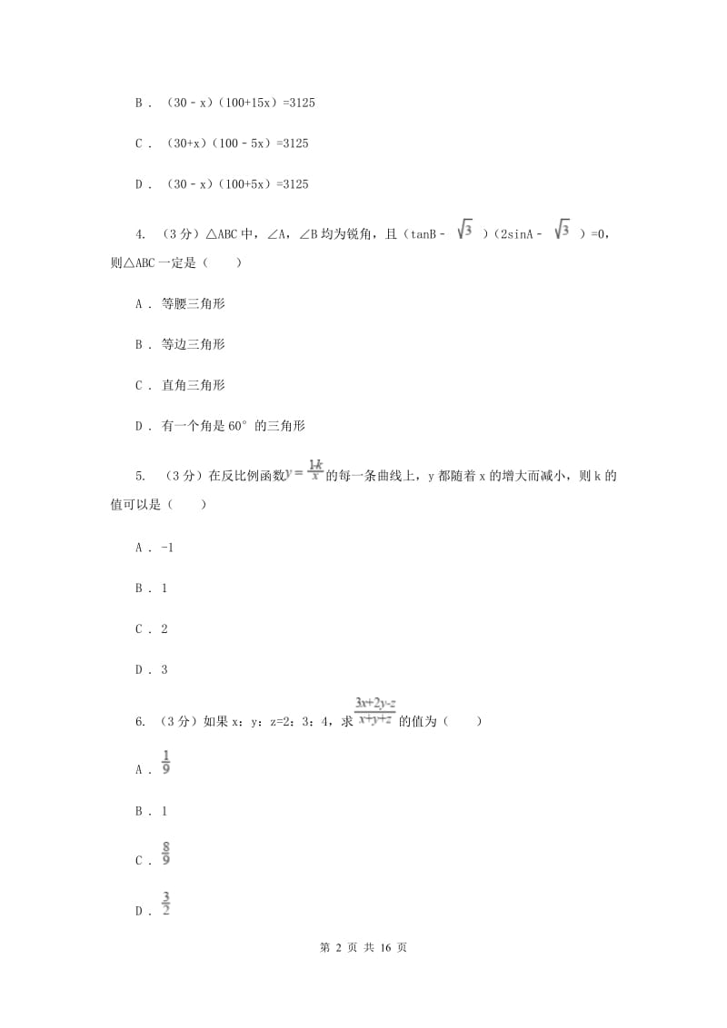 河北大学版2019-2020学年上学期九年级数学期末模拟测试A卷H卷.doc_第2页