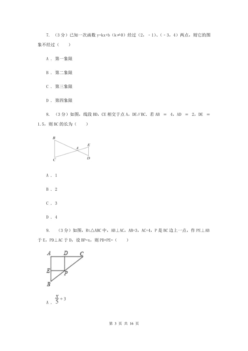 河北大学版2019-2020学年上学期九年级数学期末模拟测试A卷H卷.doc_第3页