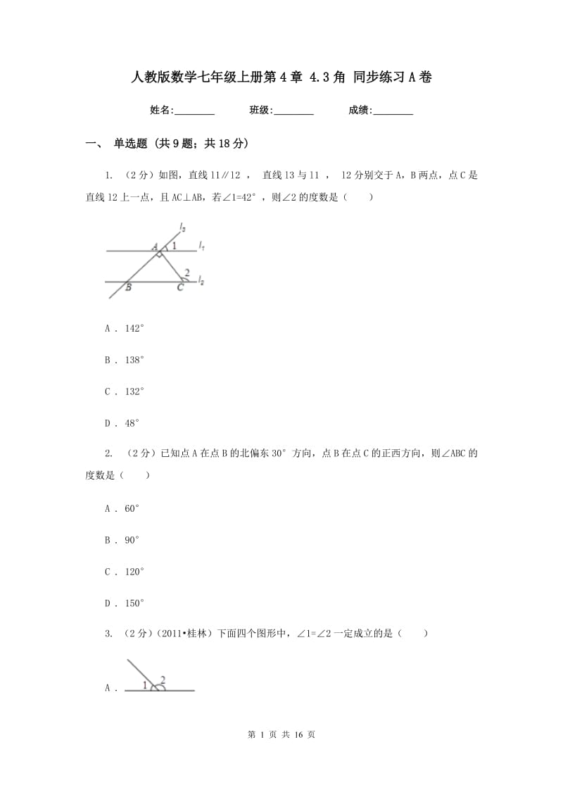 人教版数学七年级上册第4章 4.3角 同步练习A卷.doc_第1页