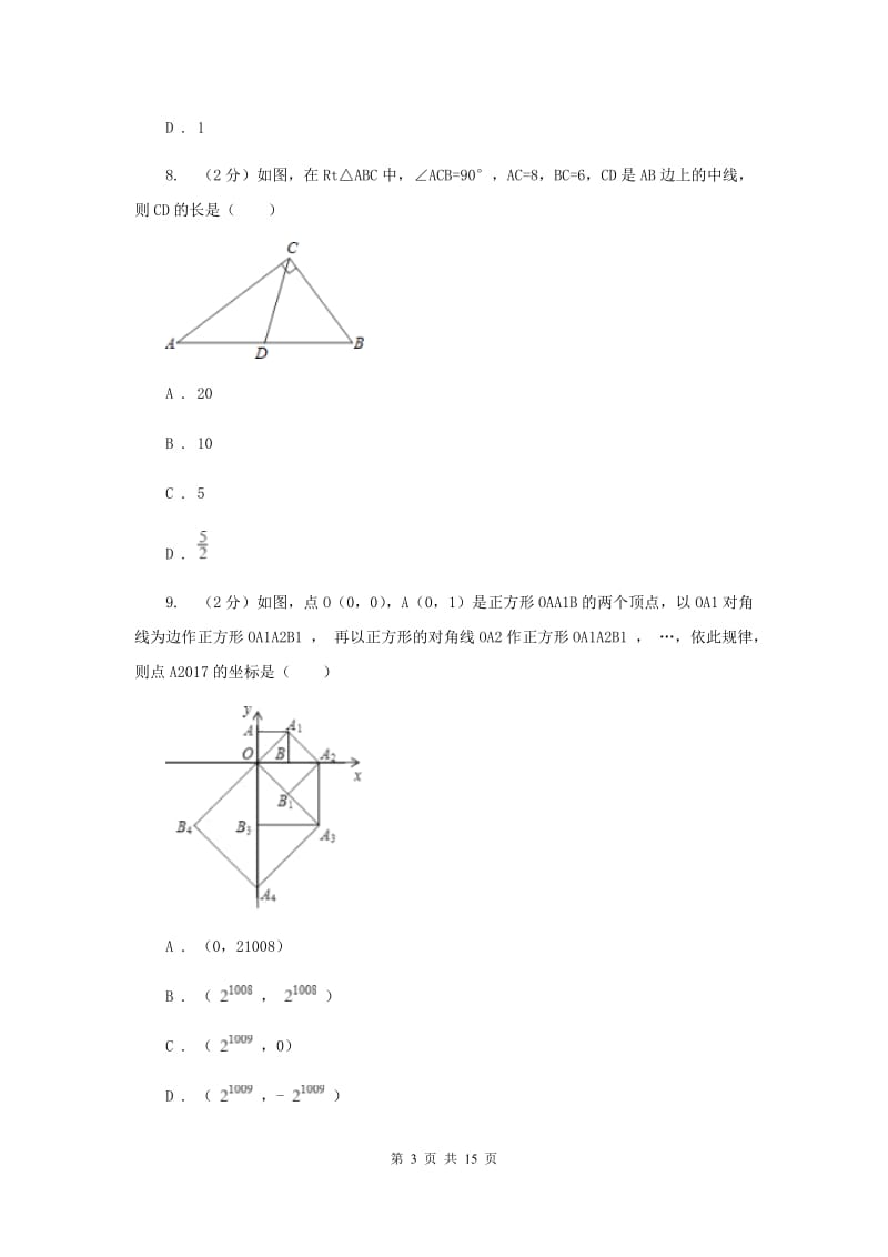 河北大学版2020届九年级中考数学对点突破模拟试卷(二)B卷.doc_第3页