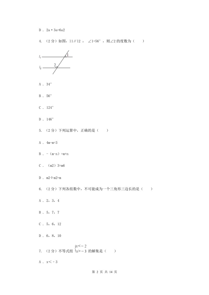冀教版中考数学模拟试卷（I）卷.doc_第2页