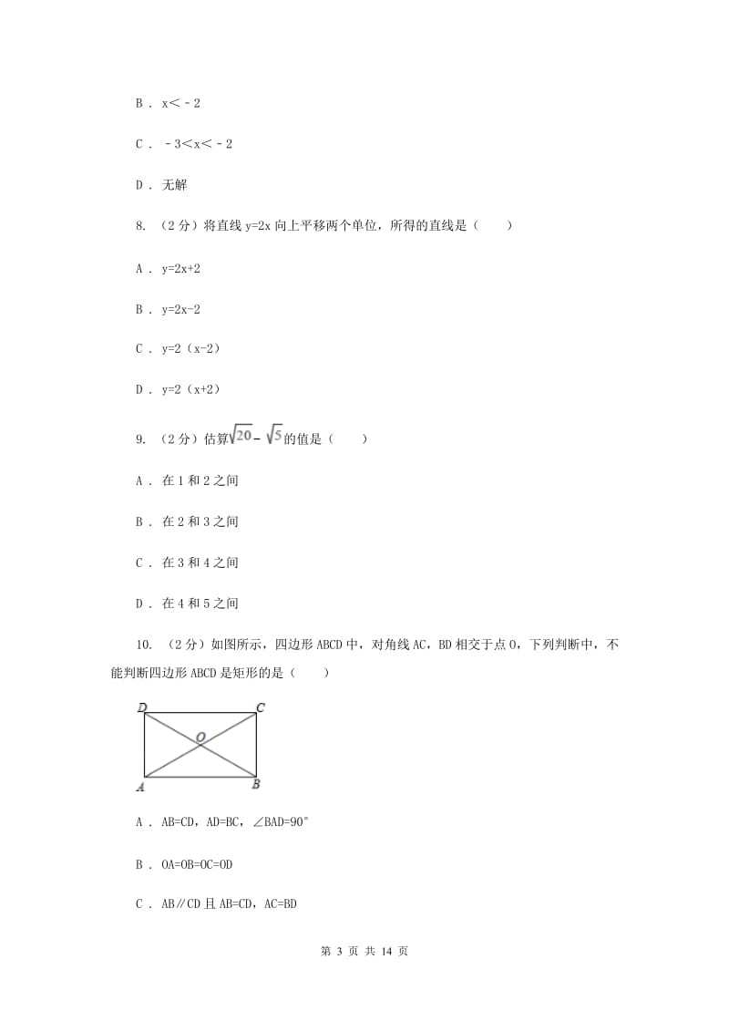 冀教版中考数学模拟试卷（I）卷.doc_第3页