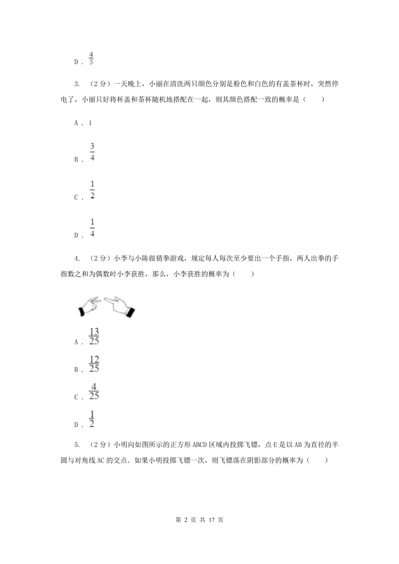 人教版数学九年级上册第25章25.2用列举法求概率同步练习A卷.doc_第2页