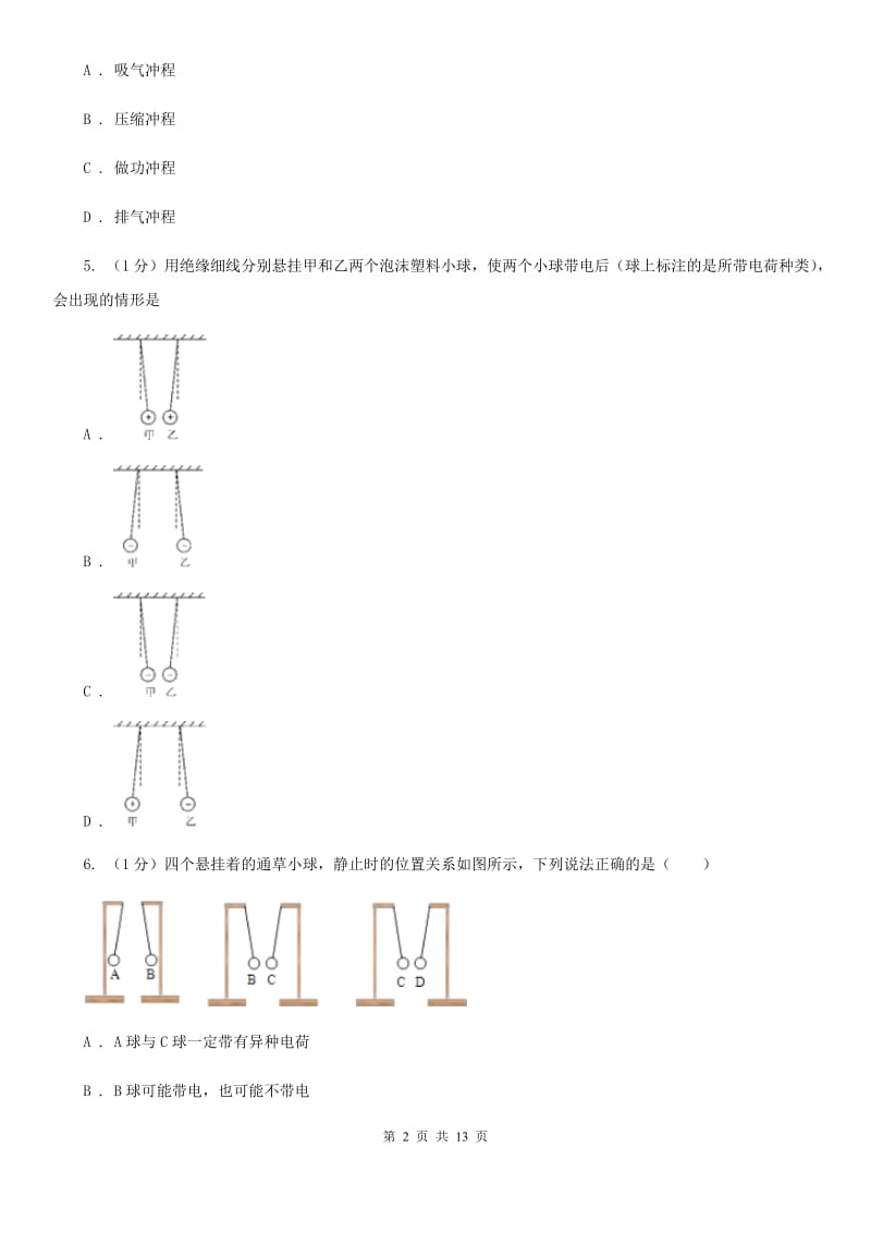 北师大版2019-2020学年九年级上学期物理第一次月考试卷B卷.doc_第2页