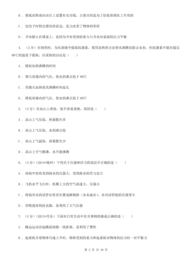 2019届教科版八年级下学期期中物理试卷.doc_第2页