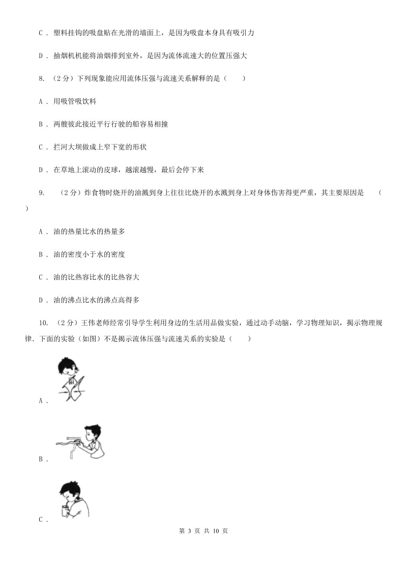 2019届教科版八年级下学期期中物理试卷.doc_第3页