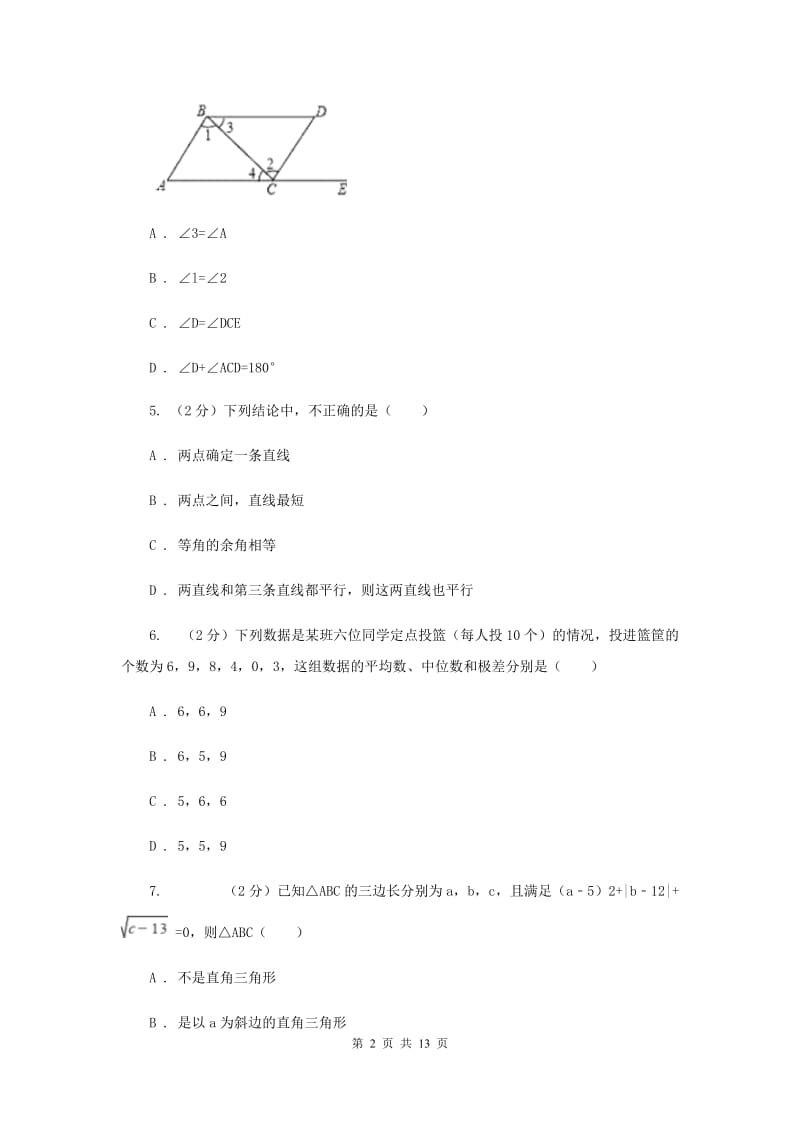 华中师大版2019-2020学年八年级上学期数学期末考试试卷H卷.doc_第2页