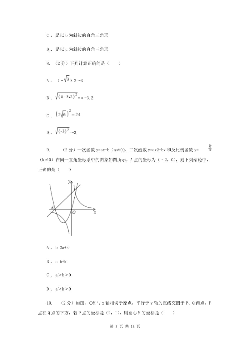 华中师大版2019-2020学年八年级上学期数学期末考试试卷H卷.doc_第3页