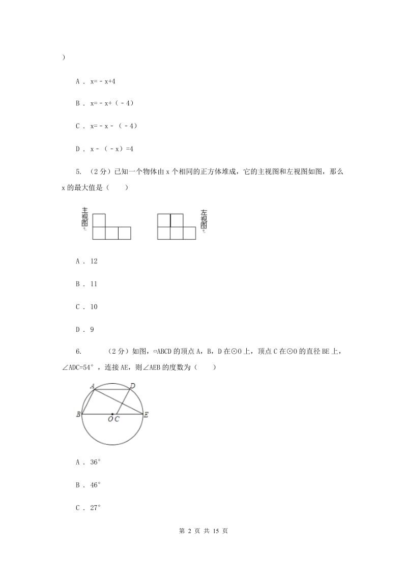 冀教版中考数学一模试卷 D卷.doc_第2页