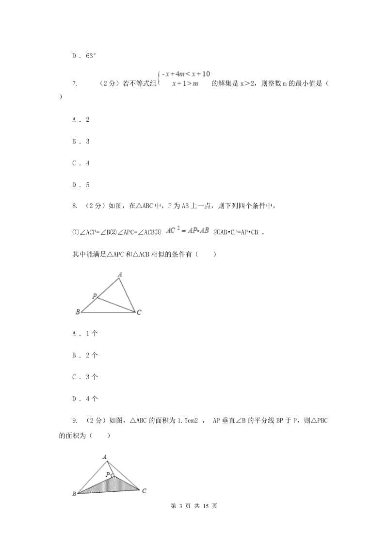 冀教版中考数学一模试卷 D卷.doc_第3页