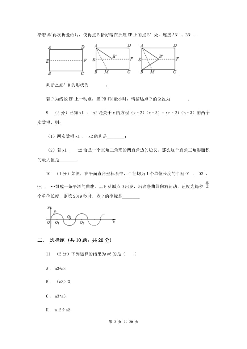 人教版2020年中考数学试卷 B卷.doc_第2页