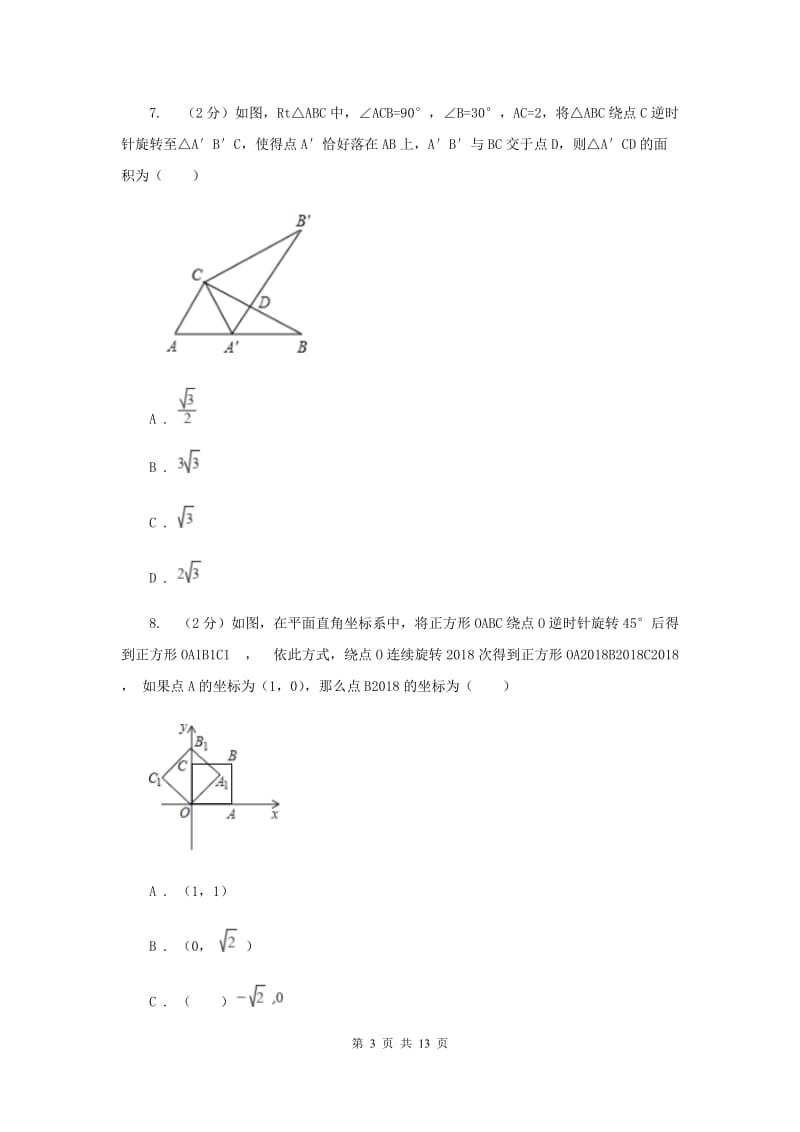 人教版九年级数学上册 第23章 旋转 单元检测d卷C卷.doc_第3页