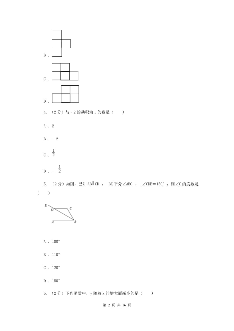 冀教版2019-2020学年中考押题数学考试试卷（二）C卷.doc_第2页