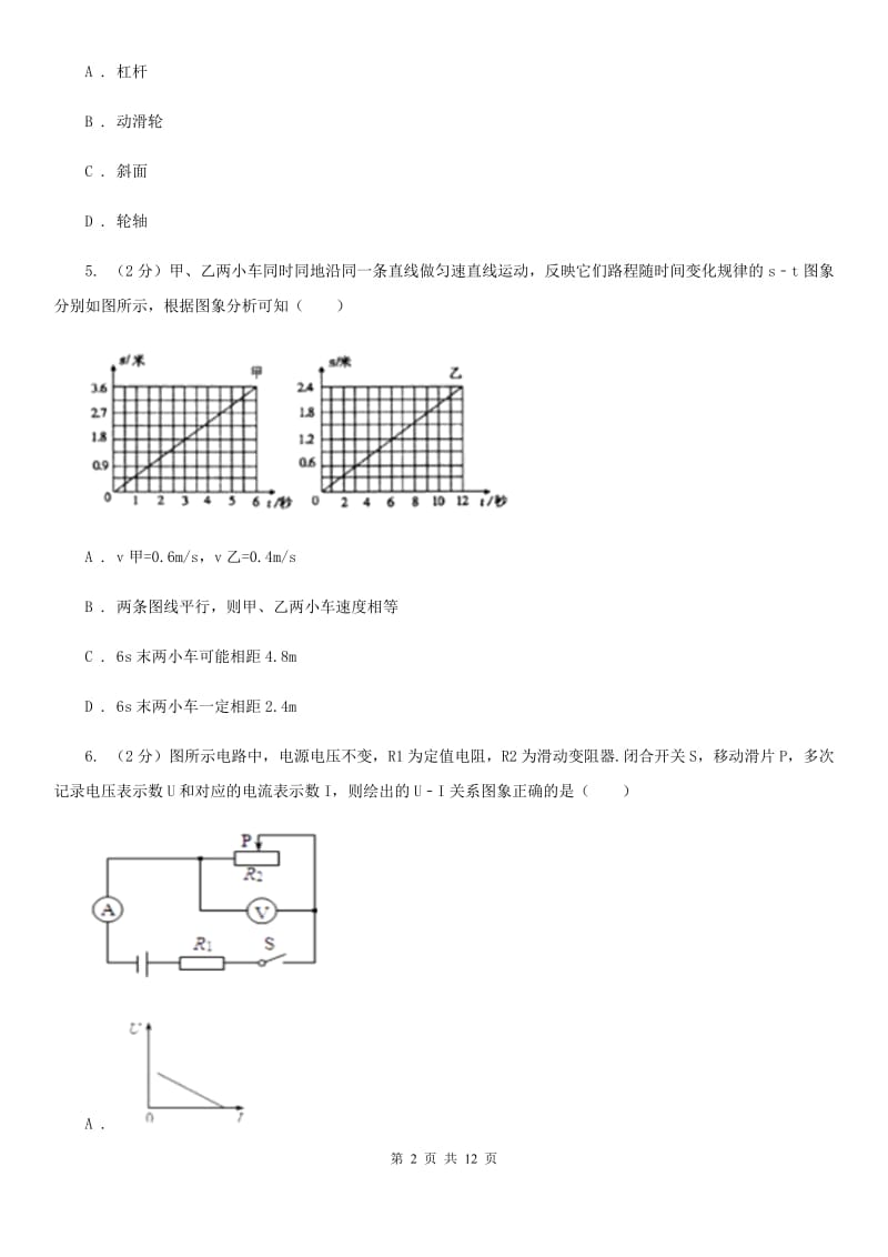 新人教版中考物理模拟试卷（3月份）C卷.doc_第2页