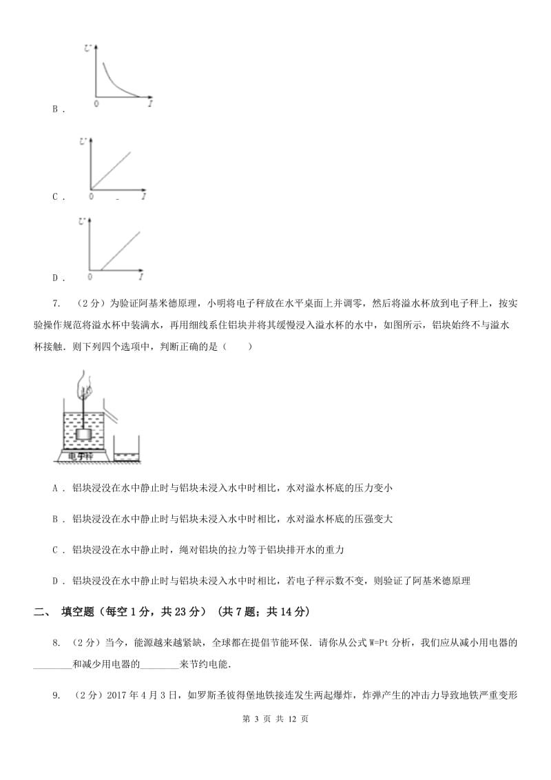 新人教版中考物理模拟试卷（3月份）C卷.doc_第3页