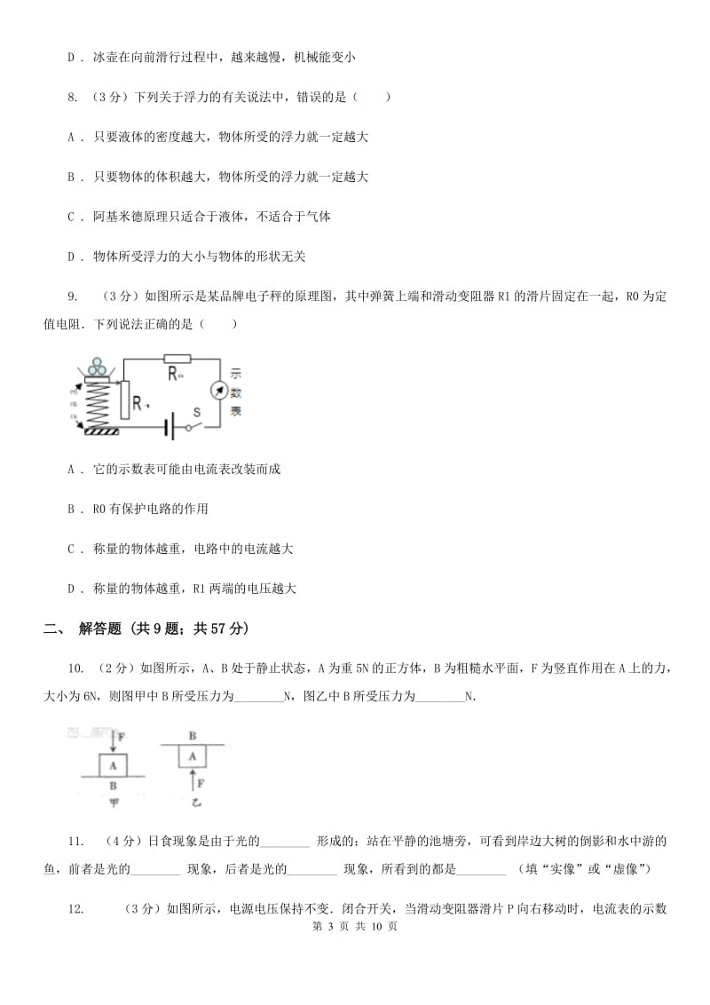 2020届新人教版中考物理三模试卷（I）卷.doc_第3页