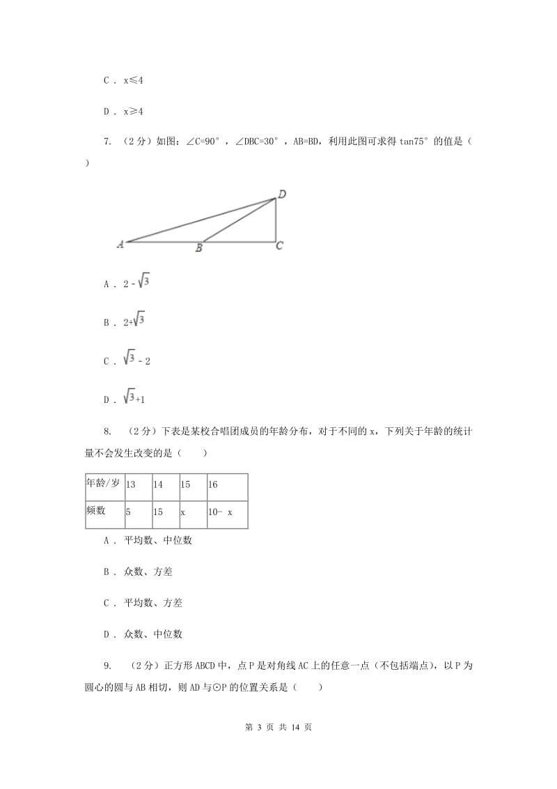 冀教版2020届数学中考模拟试卷(B卷)E卷.doc_第3页