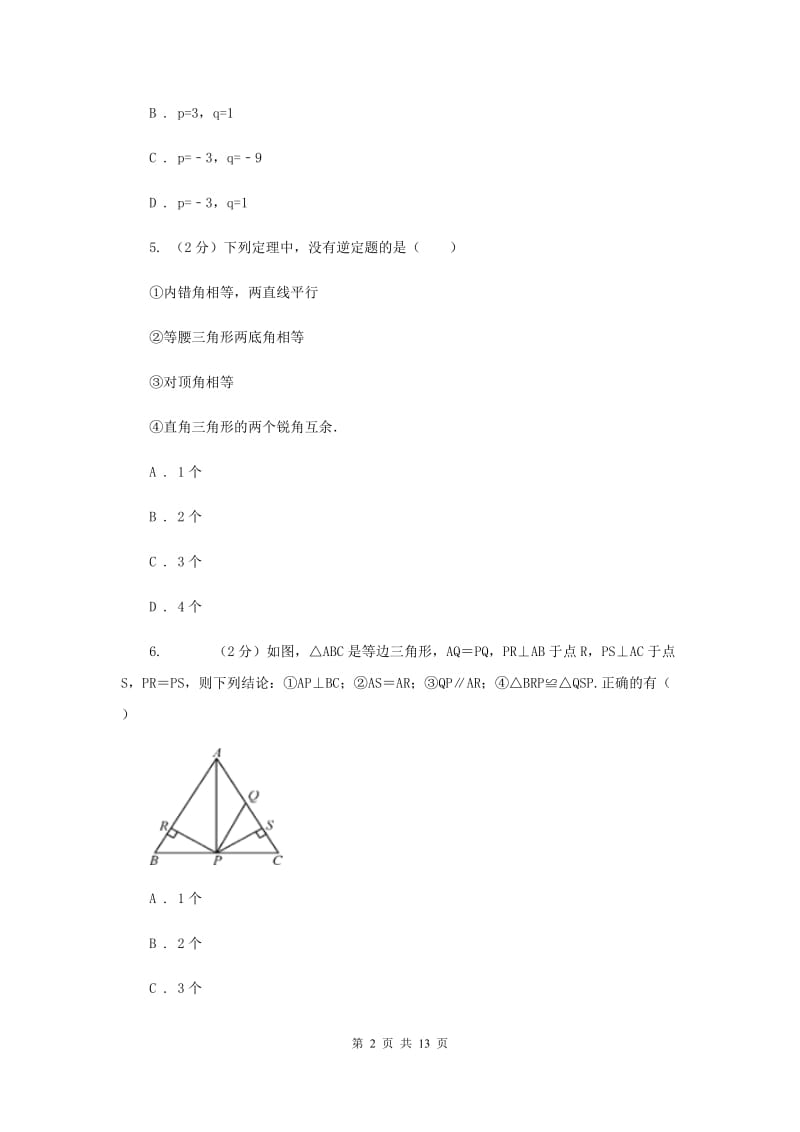 陕西人教版2019-2020学年七年级下学期期末考试数学试题 B卷.doc_第2页