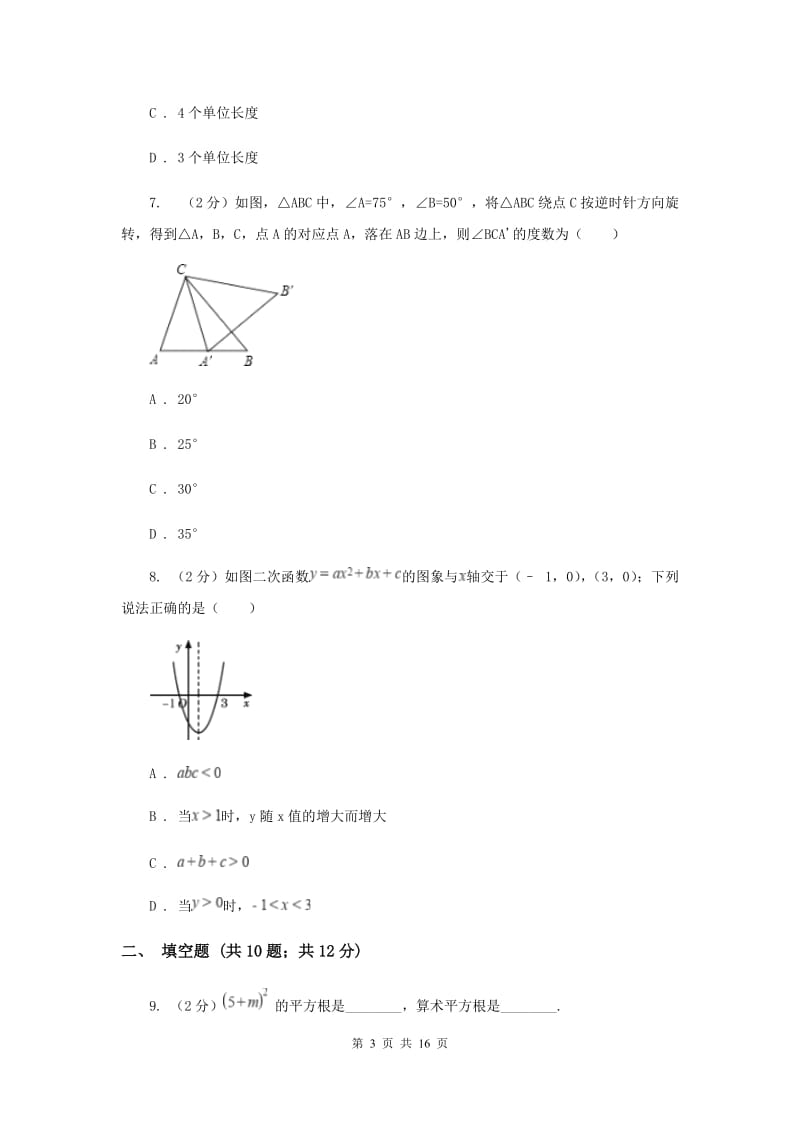 人教版实验中学中考数学一模试卷H卷 .doc_第3页