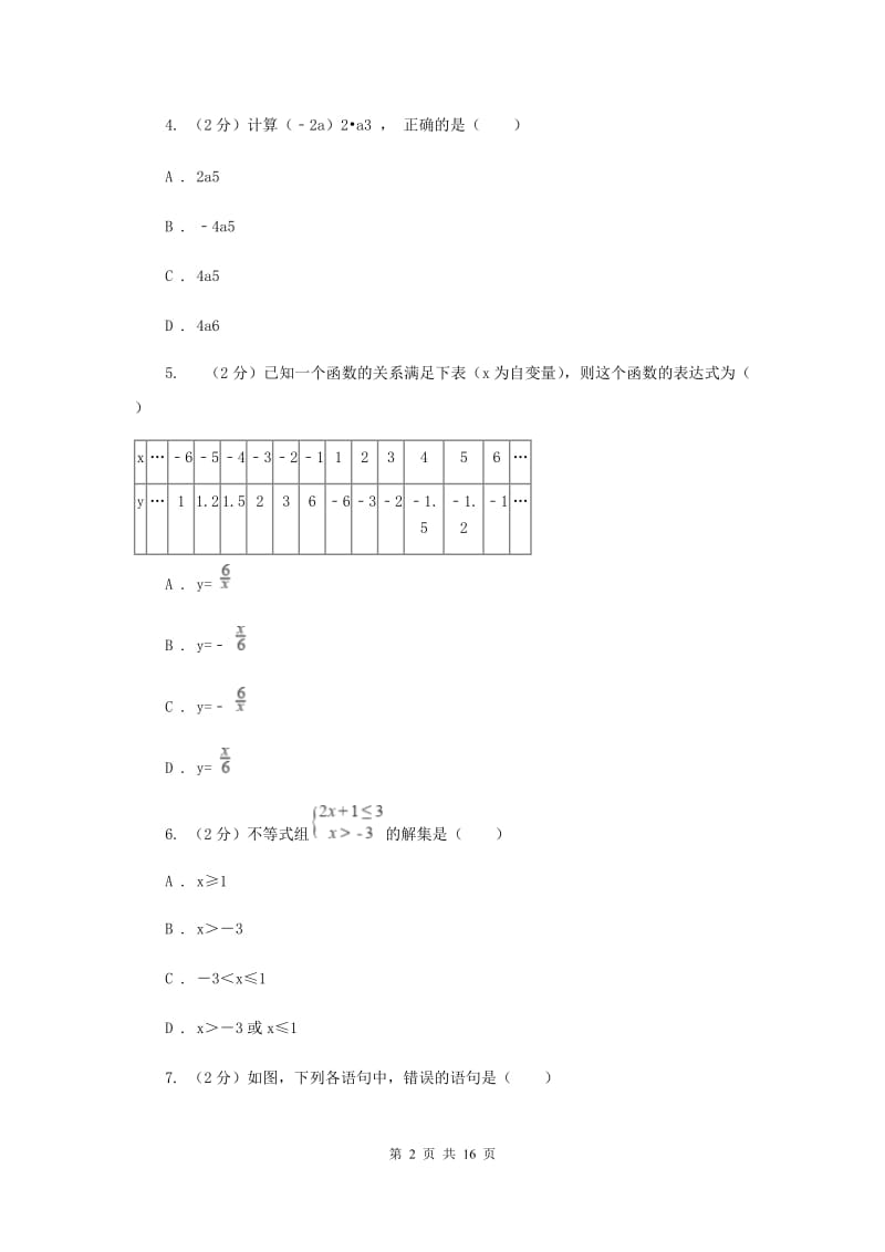 陕西人教版2019-2020学年中考数学三模考试试卷A卷.doc_第2页