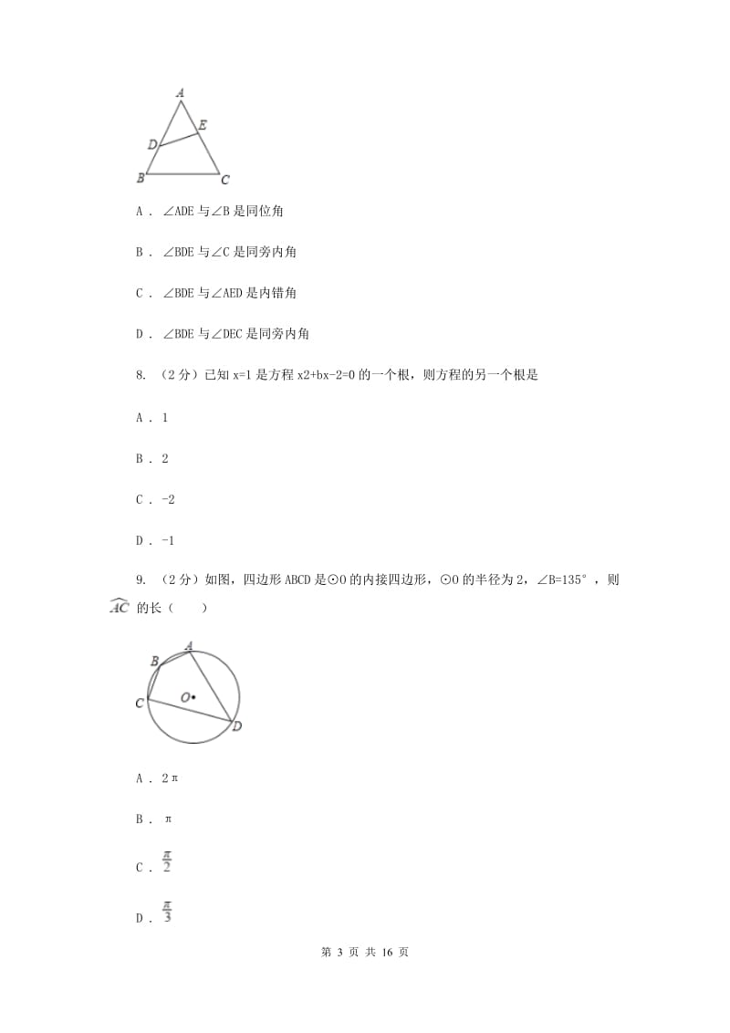 陕西人教版2019-2020学年中考数学三模考试试卷A卷.doc_第3页