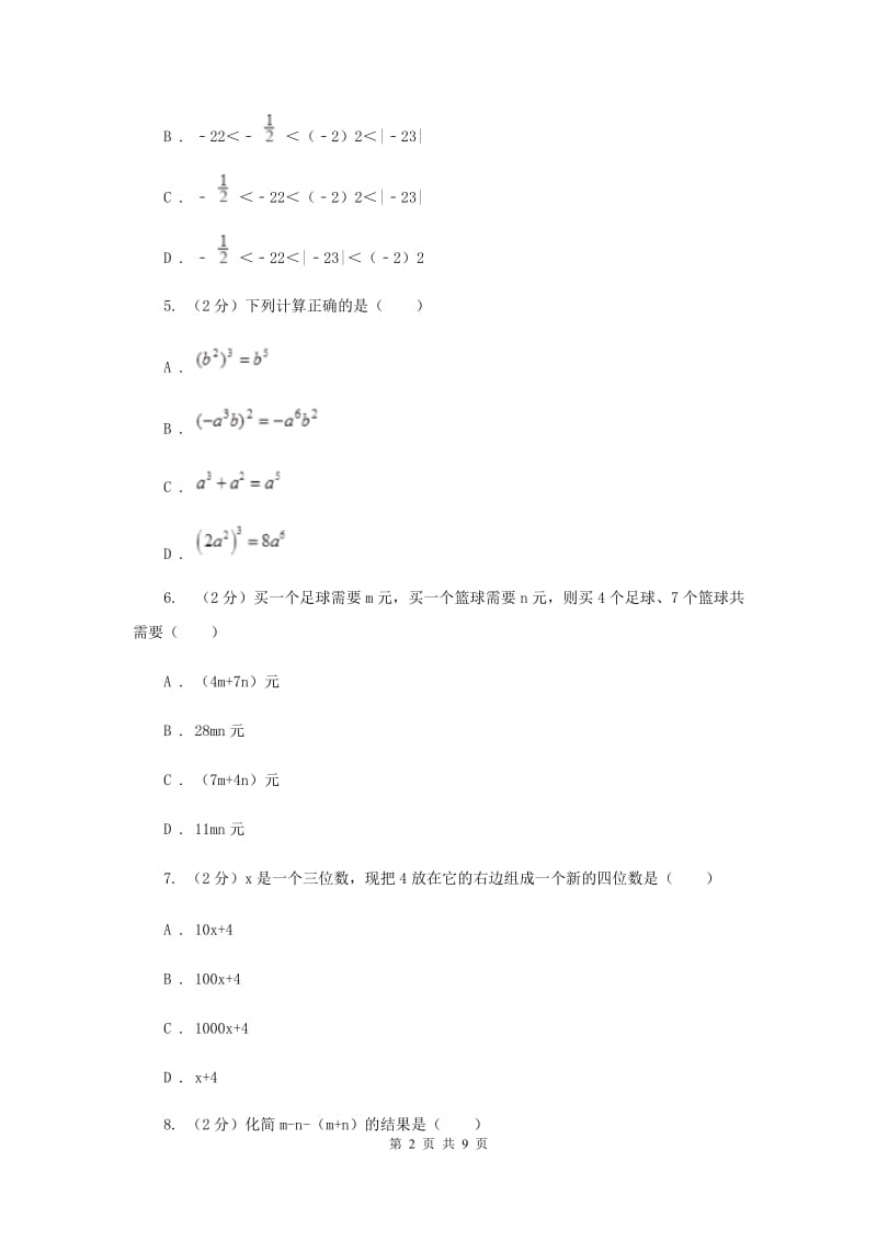 冀教版实验中学七年级上学期期中数学试卷（I）卷.doc_第2页