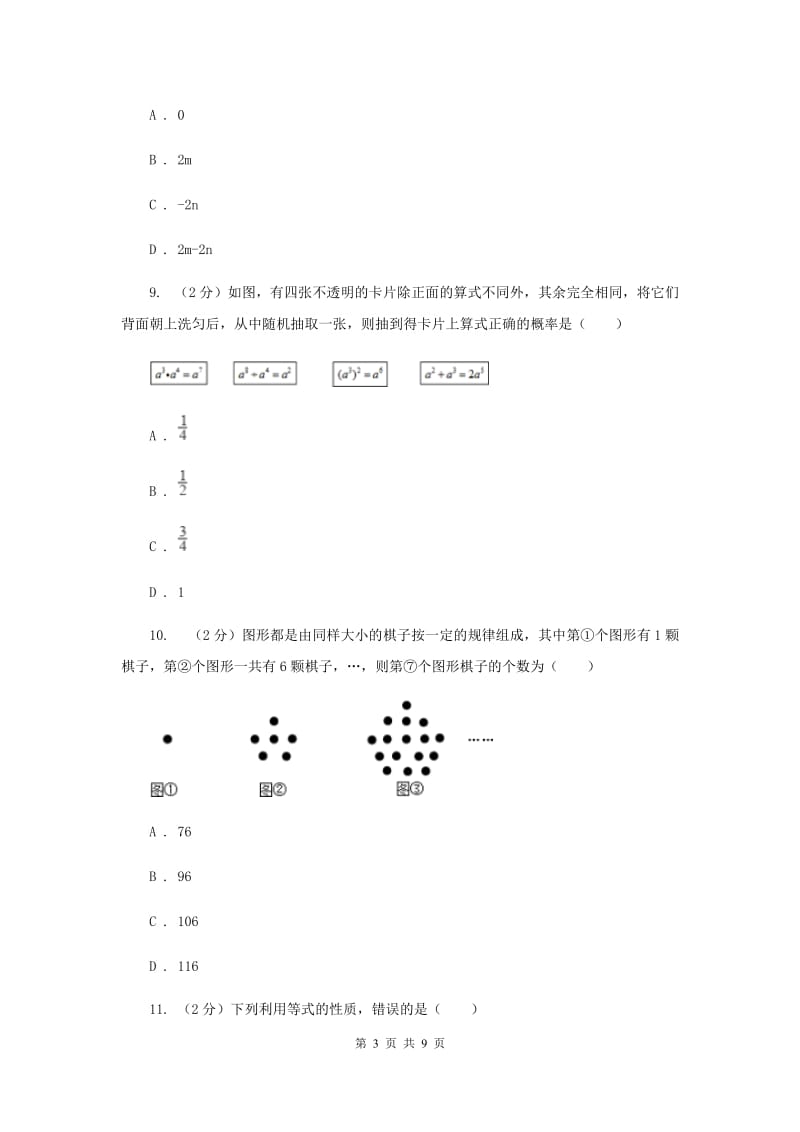 冀教版实验中学七年级上学期期中数学试卷（I）卷.doc_第3页