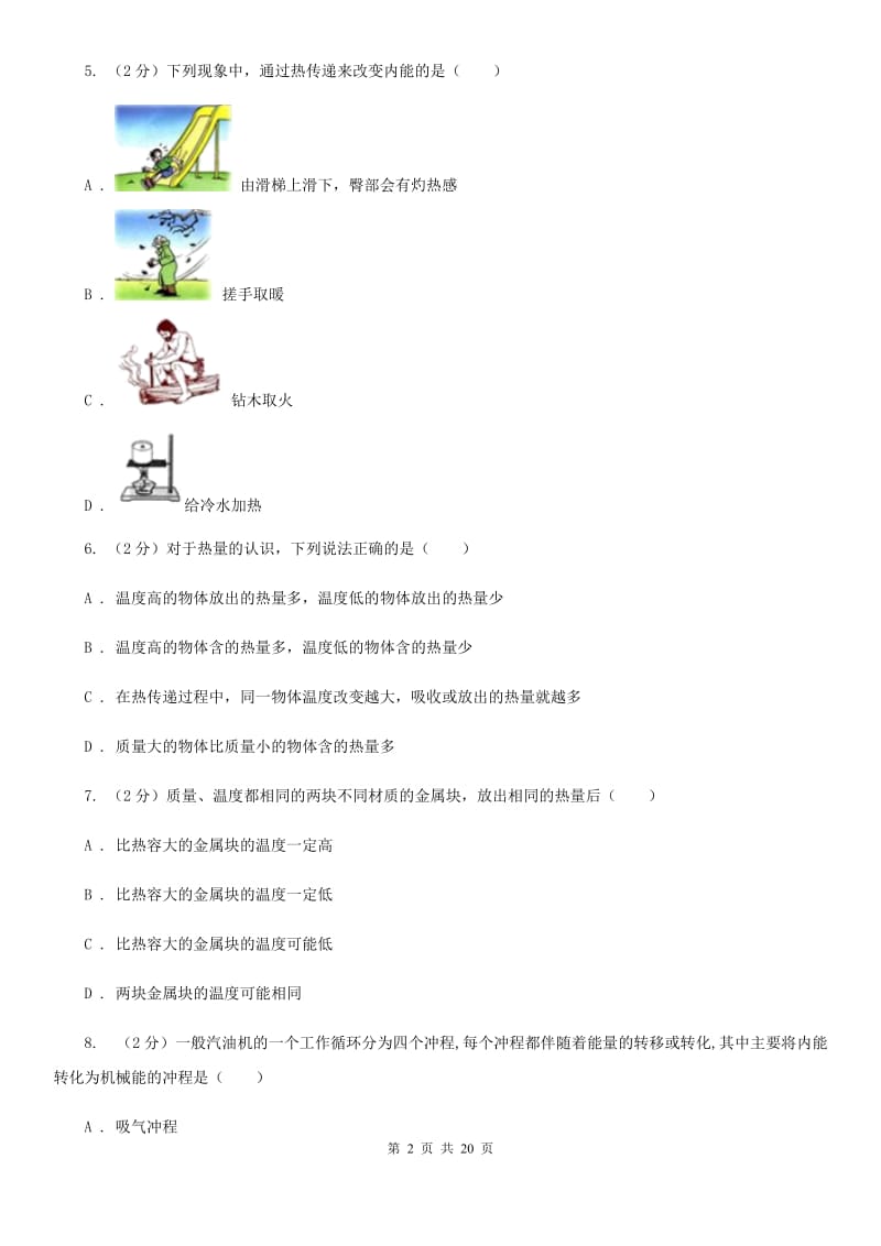 2019-2020学年九年级上学期物理期中质量检测试卷（A卷）B卷.doc_第2页