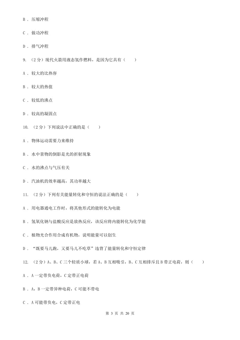 2019-2020学年九年级上学期物理期中质量检测试卷（A卷）B卷.doc_第3页