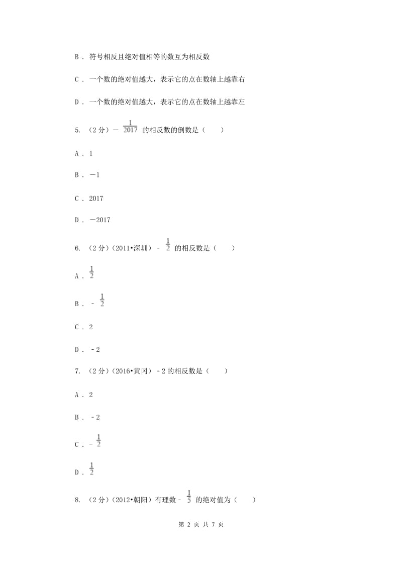 人教版数学七年级上册第1章 1.2.3相反数 同步练习（I）卷.doc_第2页